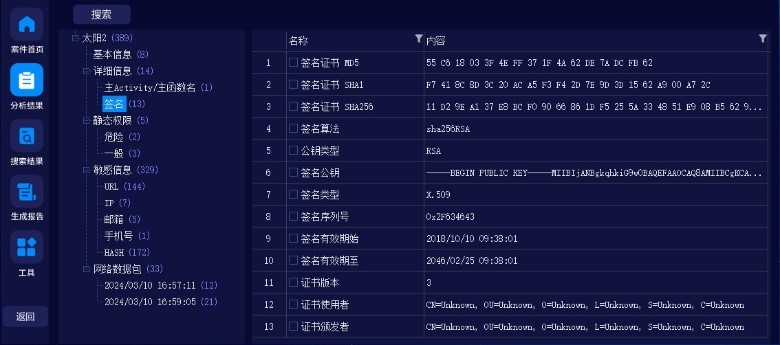 思邁奧SMA-MD01手機(jī)惡意代碼檢測分析系統(tǒng)